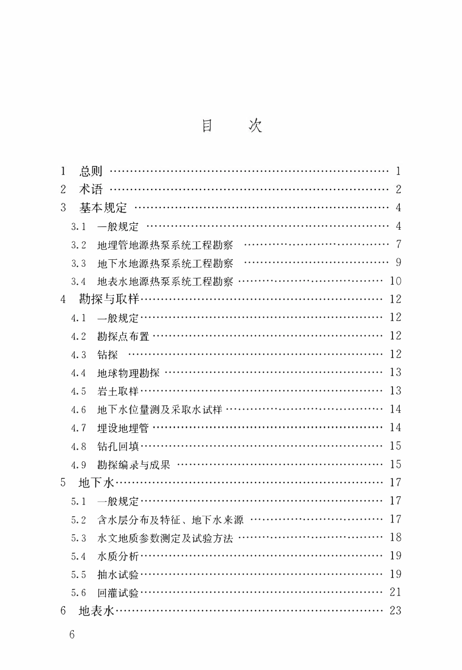 CJJT 291-2019 地源热泵系统工程勘察标准.pdf_第3页