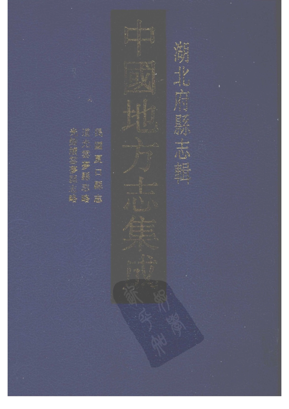 03  民国夏口县志  道光云梦县志略  光绪续云梦县志略_1-35.pdf_第1页