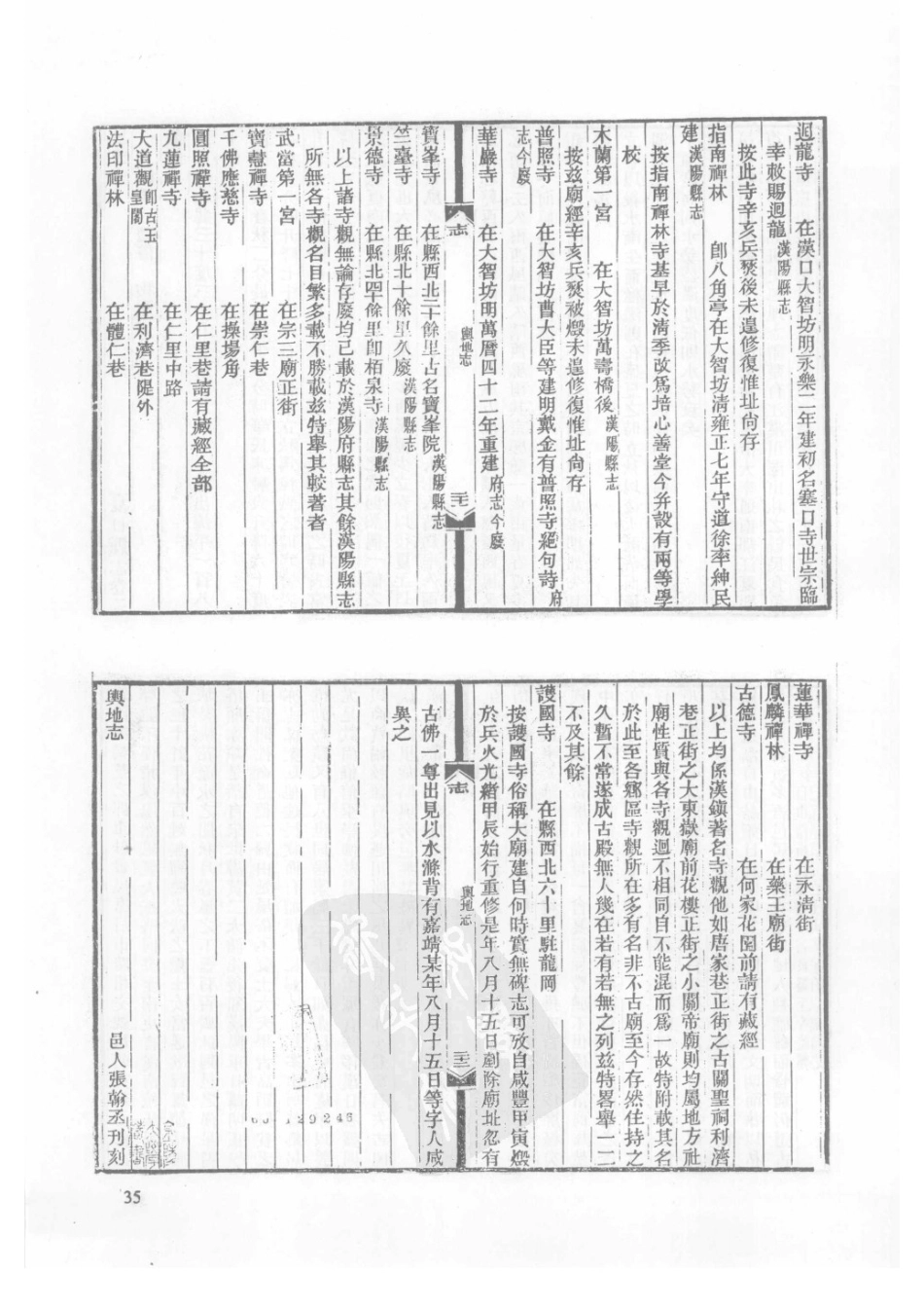 03 民国夏口县志 道光云梦县志略 光绪续云梦县志略_36-70.pdf_第2页