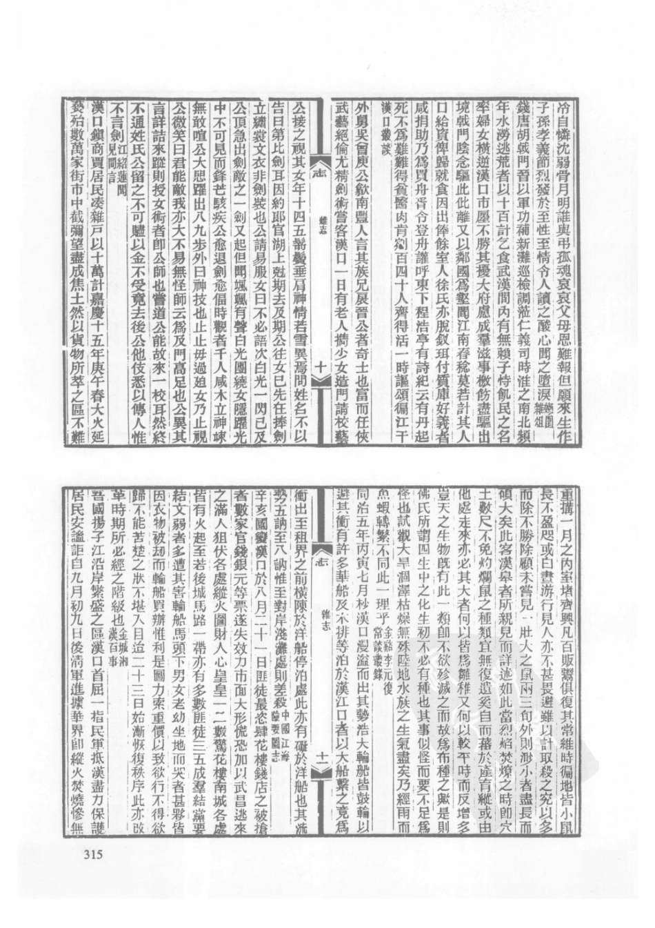 03 民国夏口县志 道光云梦县志略 光绪续云梦县志略_316-350.pdf_第2页