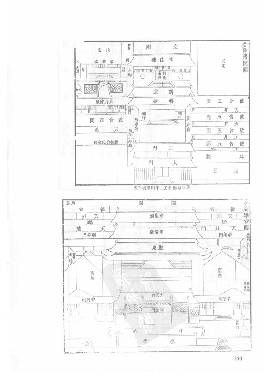 03  民国夏口县志  道光云梦县志略  光绪续云梦县志略_351-385.pdf_第2页