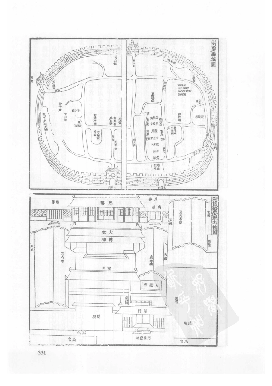 03  民国夏口县志  道光云梦县志略  光绪续云梦县志略_351-385.pdf_第3页