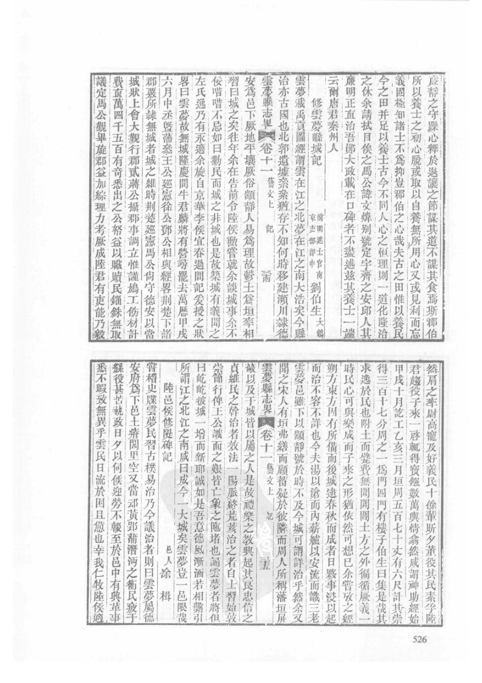 03 民国夏口县志 道光云梦县志略 光绪续云梦县志略_526-560.pdf_第3页