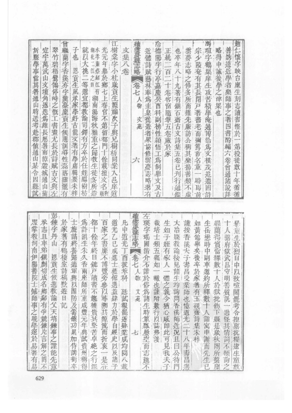 03 民国夏口县志 道光云梦县志略 光绪续云梦县志略_631-665.pdf_第1页