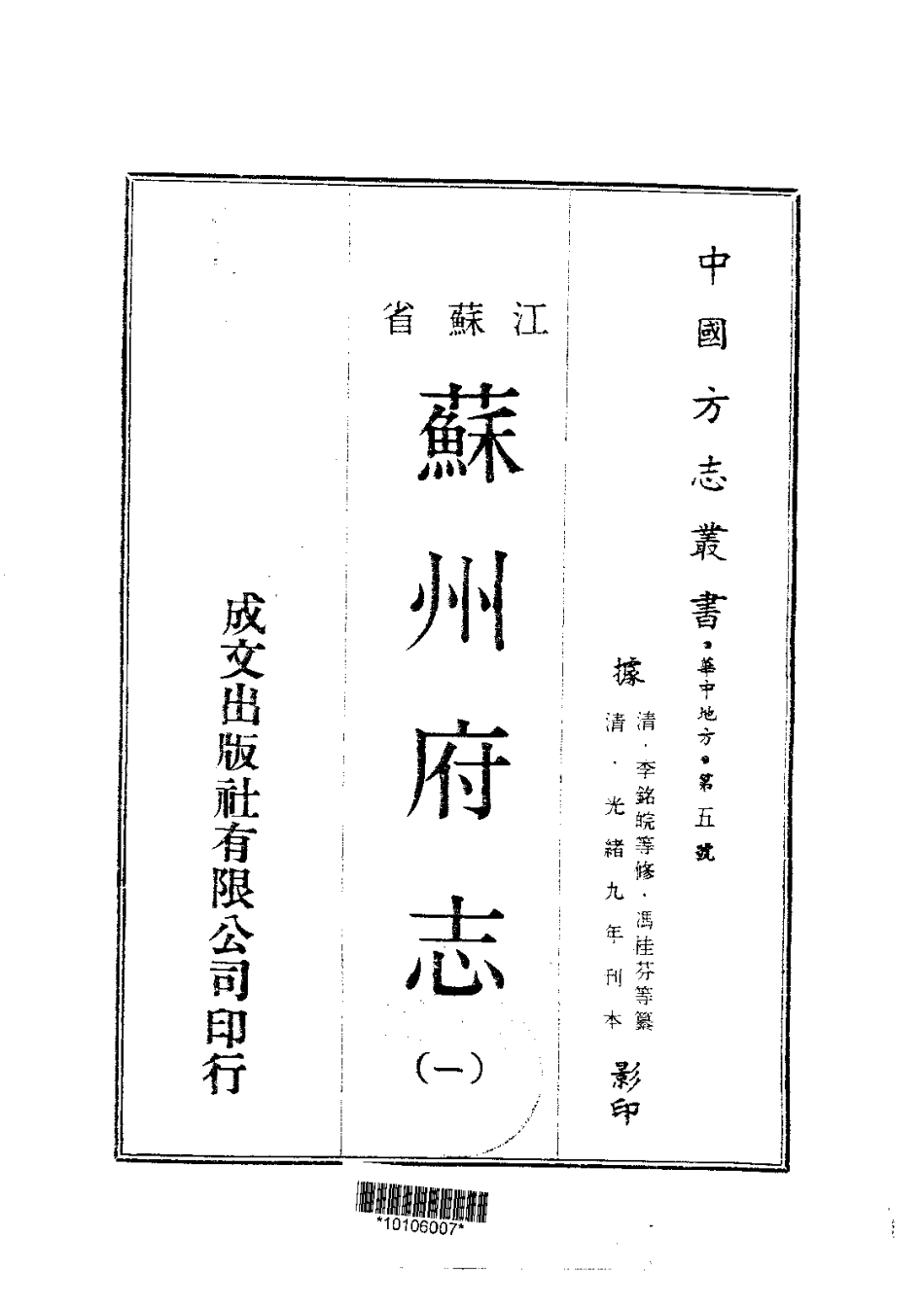 005苏州府志(1-6)_0_1-150.pdf_第1页