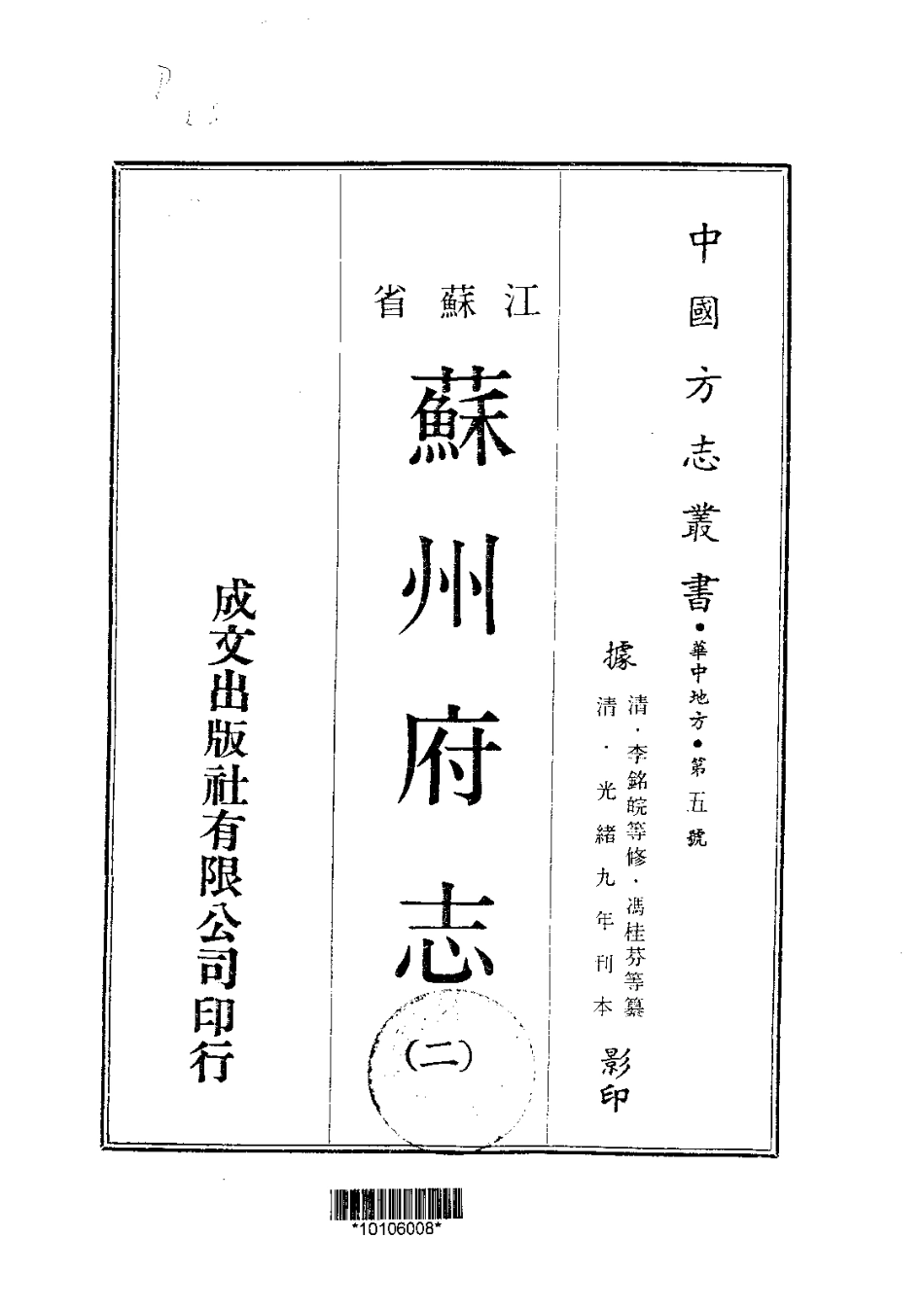 005苏州府志(1-6)_0_1-150.pdf_第2页
