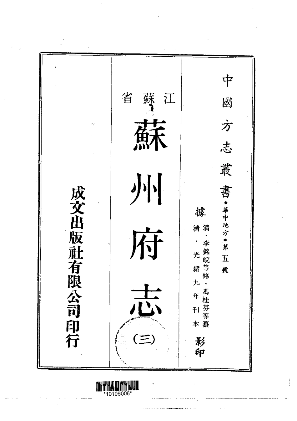 005苏州府志(1-6)_0_1-150.pdf_第3页