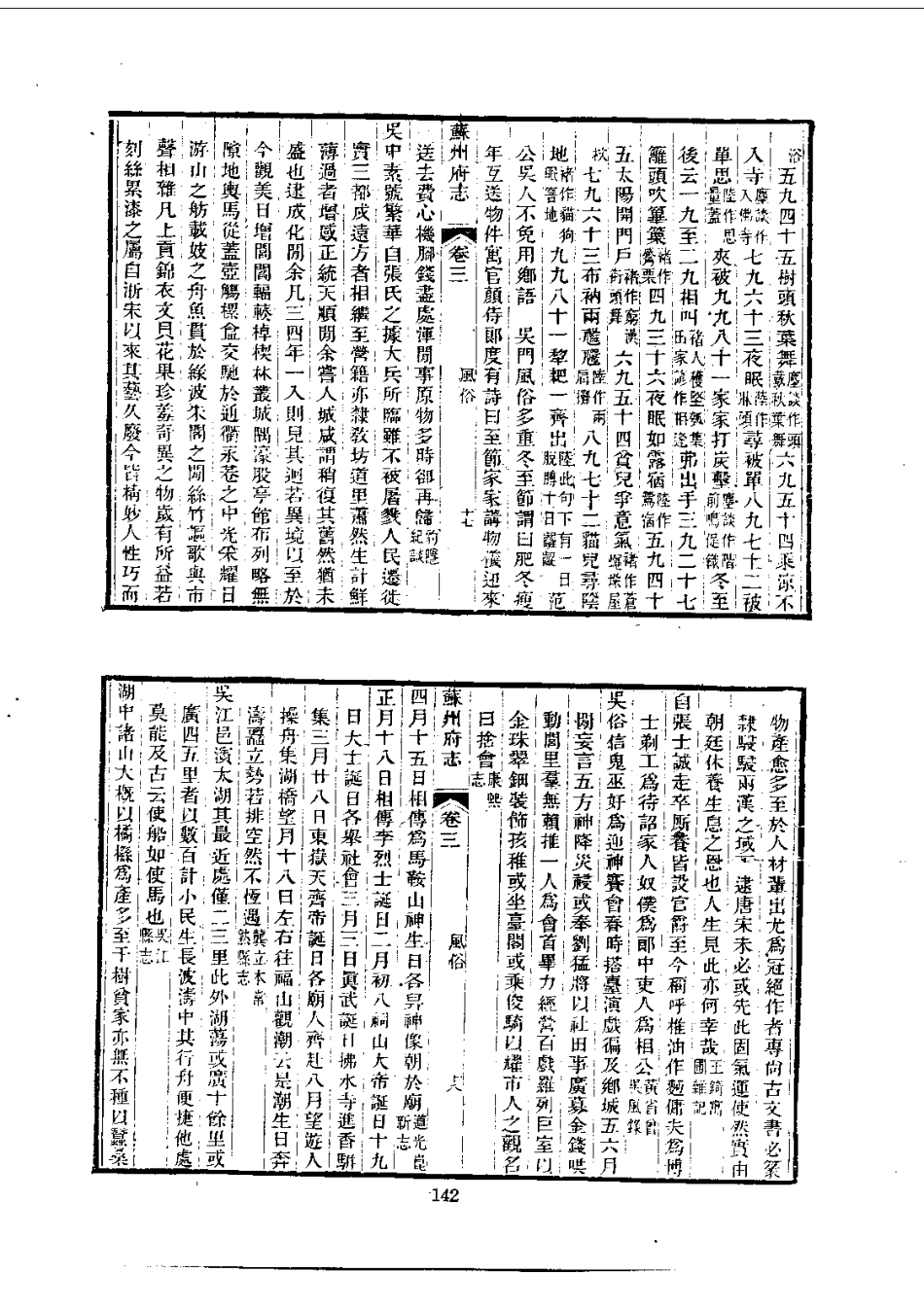 005苏州府志(1-6)_0_151-300.pdf_第1页