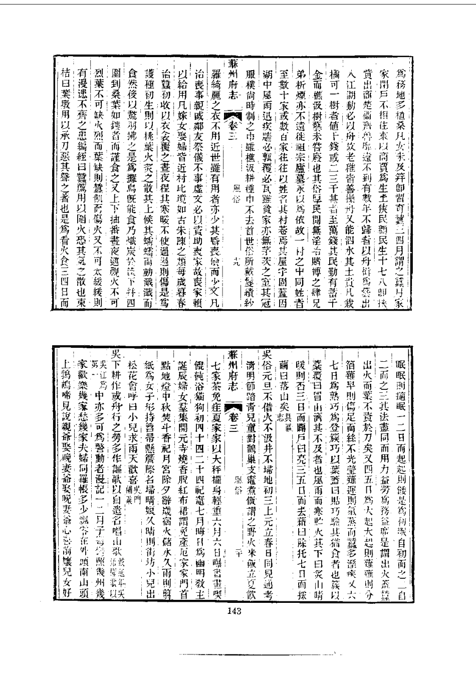 005苏州府志(1-6)_0_151-300.pdf_第2页