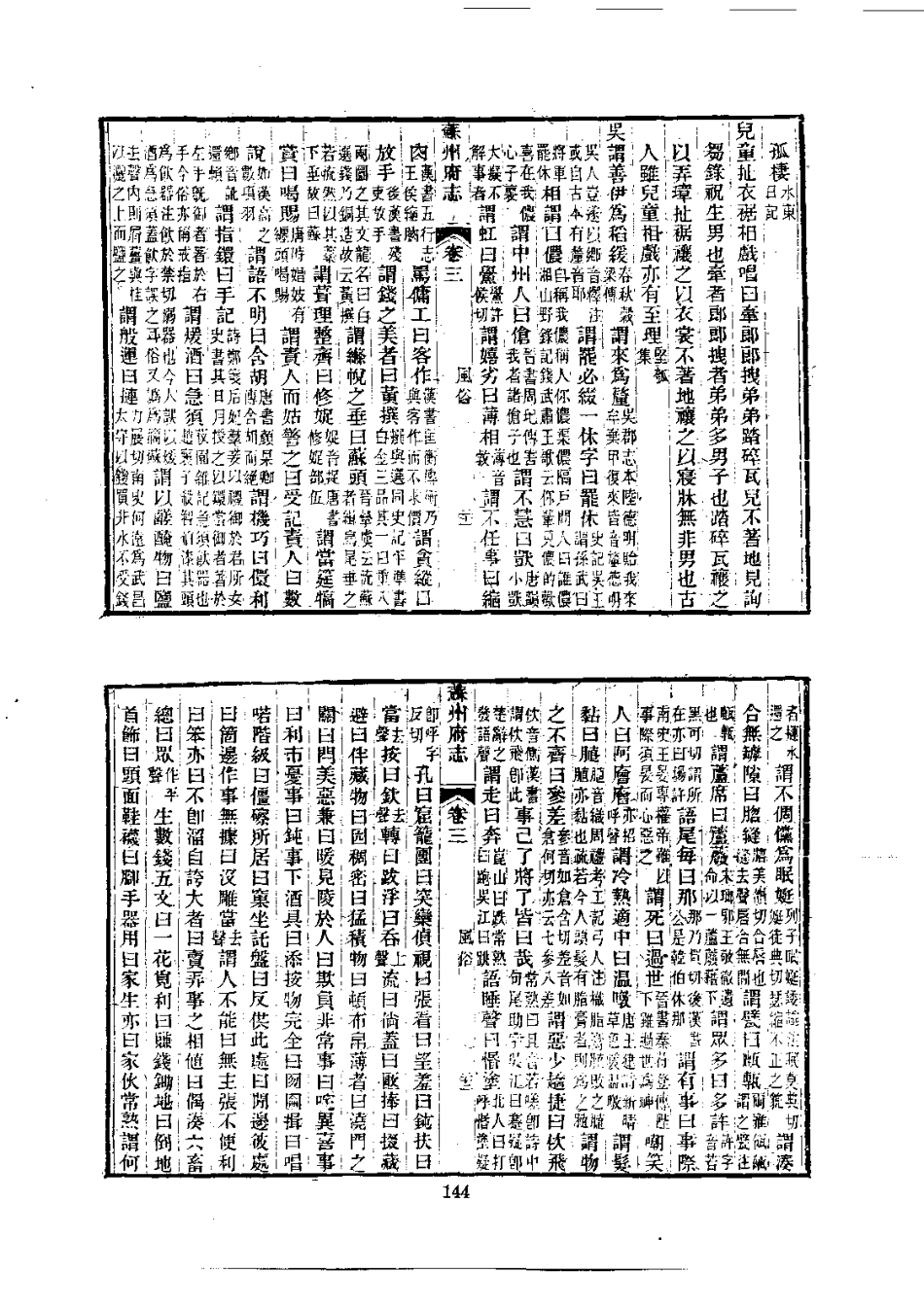 005苏州府志(1-6)_0_151-300.pdf_第3页