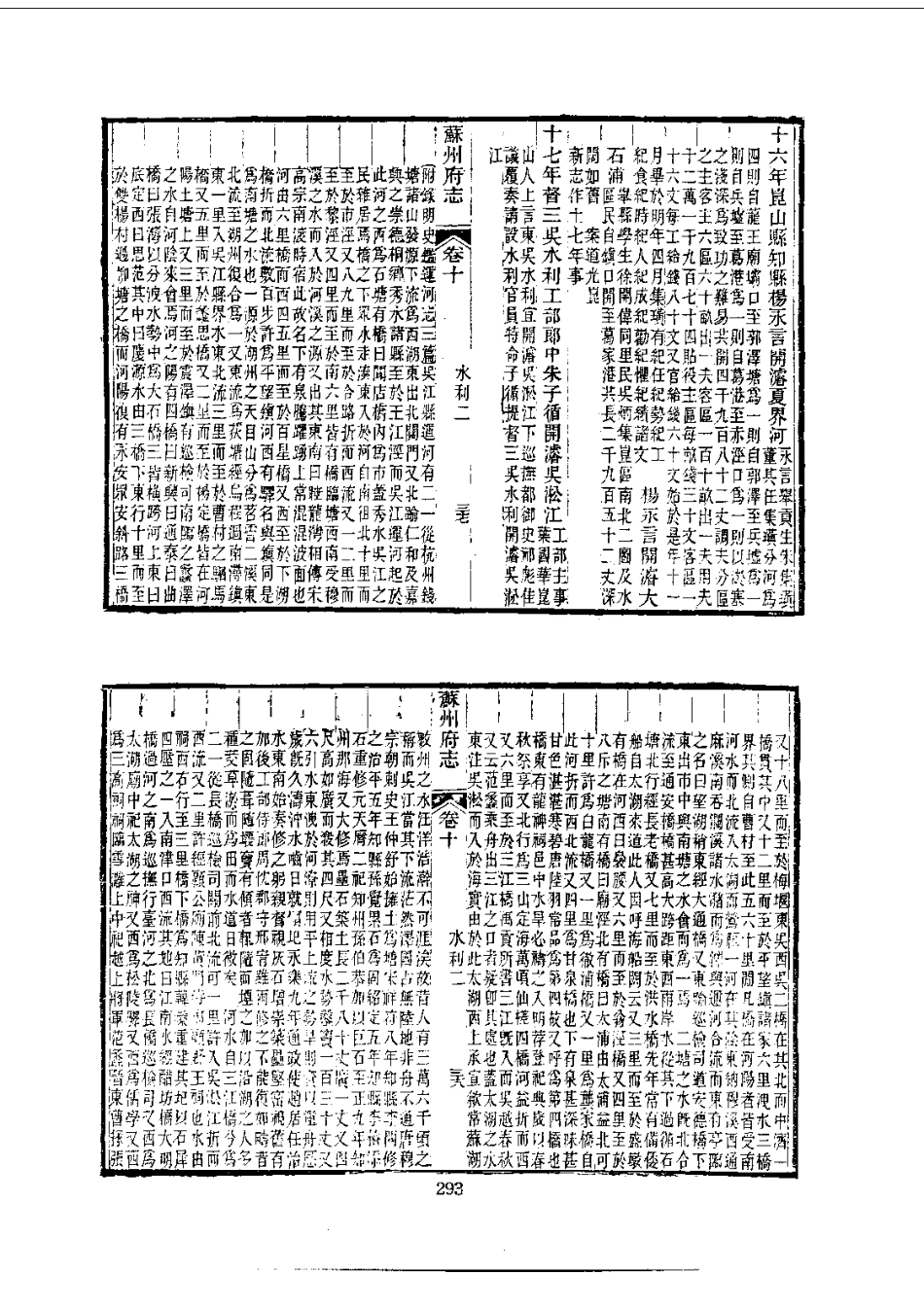 005苏州府志(1-6)_0_301-450.pdf_第2页