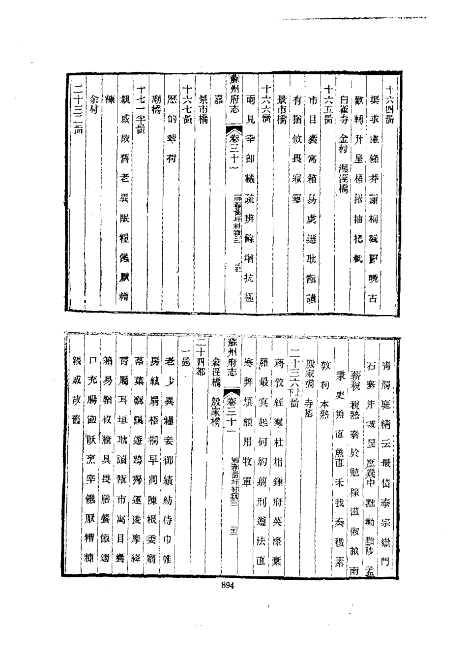005苏州府志(1-6)_0_901-1050.pdf_第3页