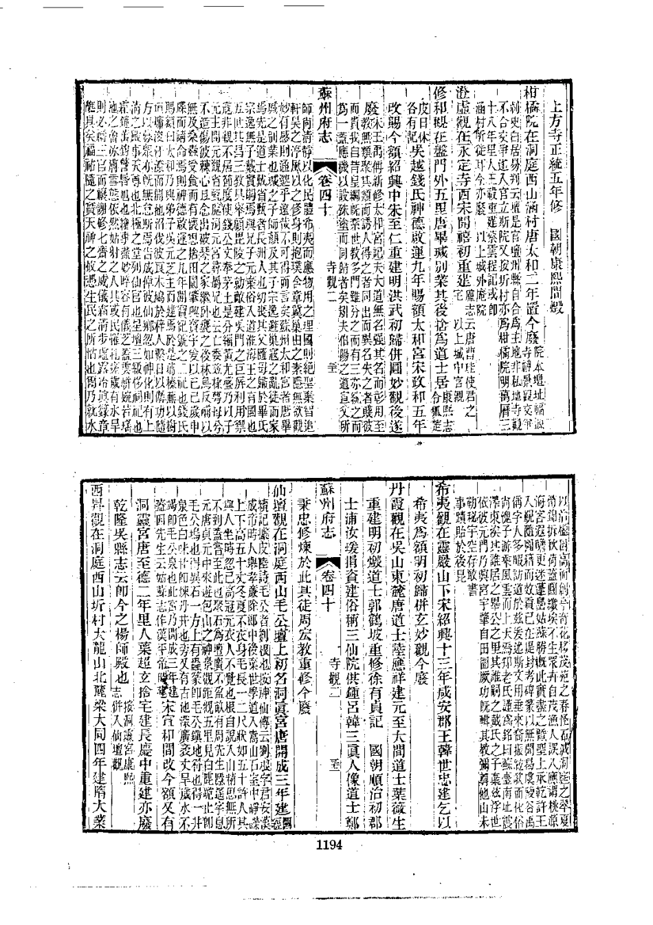 005苏州府志(1-6)_0_1201-1350.pdf_第3页