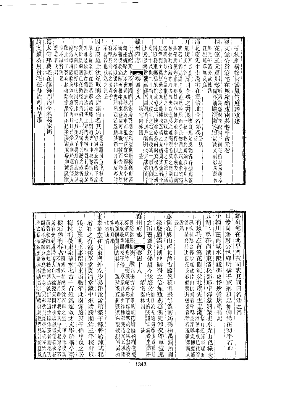 005苏州府志(1-6)_0_1351-1500.pdf_第2页