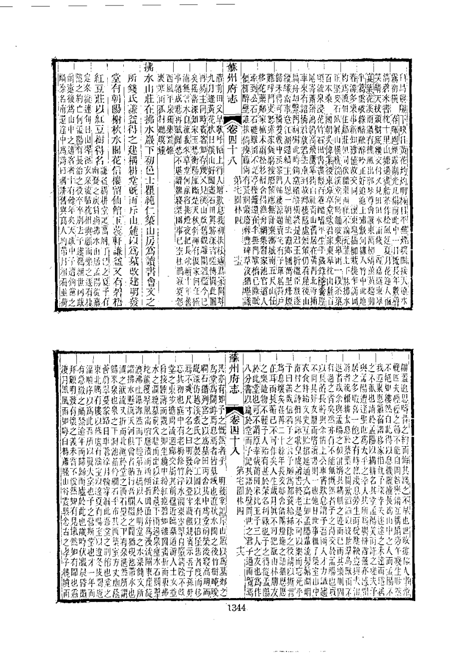 005苏州府志(1-6)_0_1351-1500.pdf_第3页