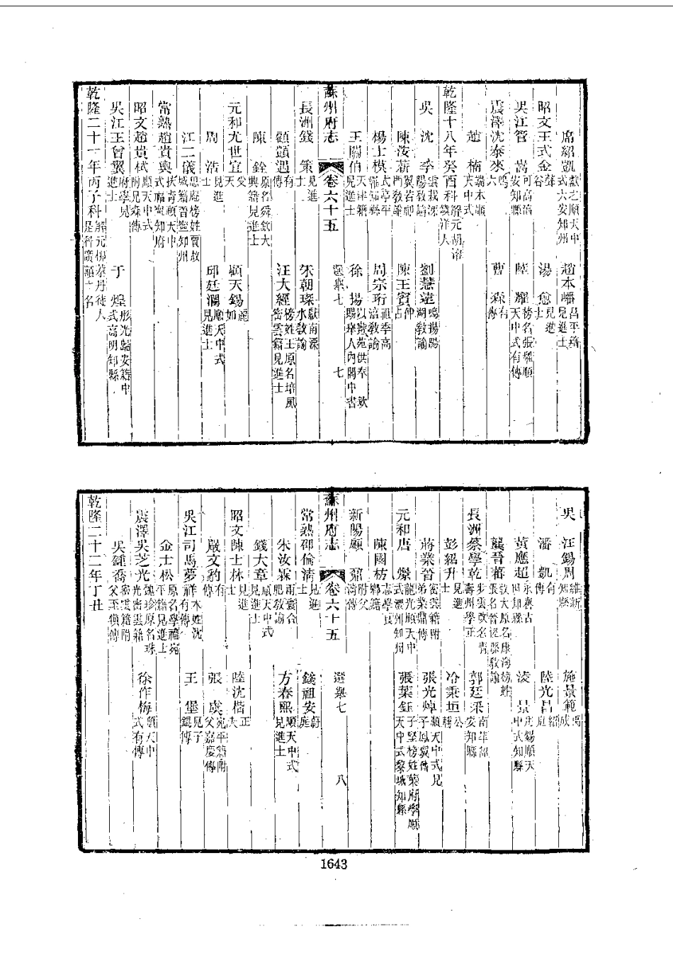 005苏州府志（1-6）_0_1651-1800.pdf_第2页