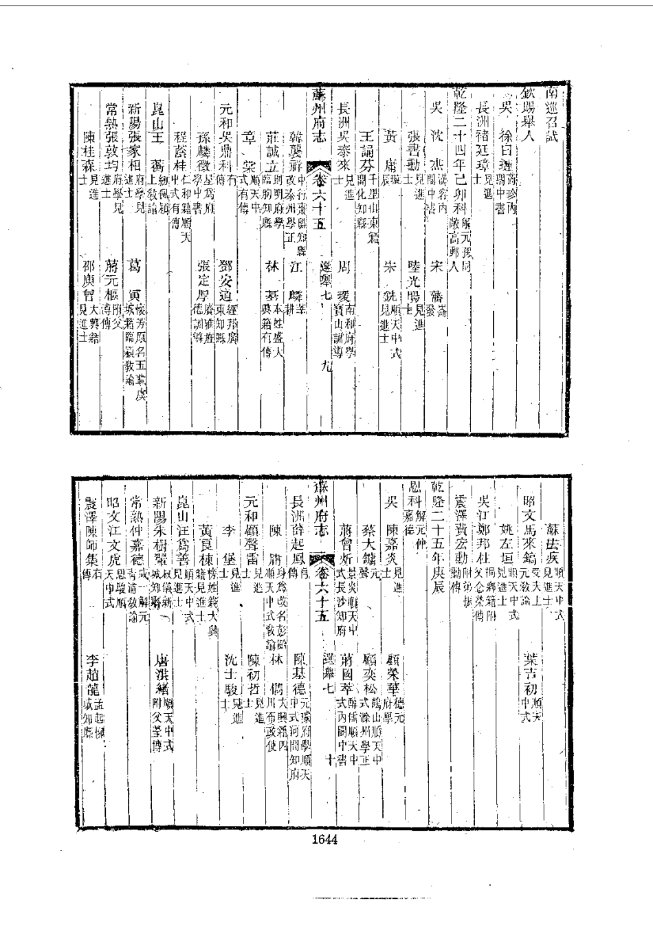 005苏州府志（1-6）_0_1651-1800.pdf_第3页