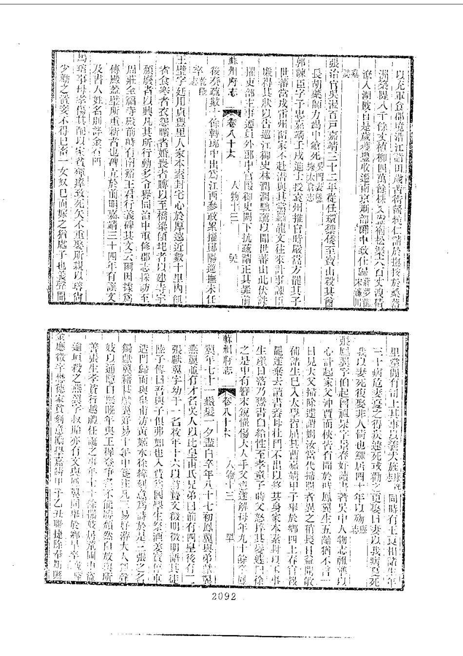 005苏州府志（1-6）_0_2101-2250.pdf_第1页
