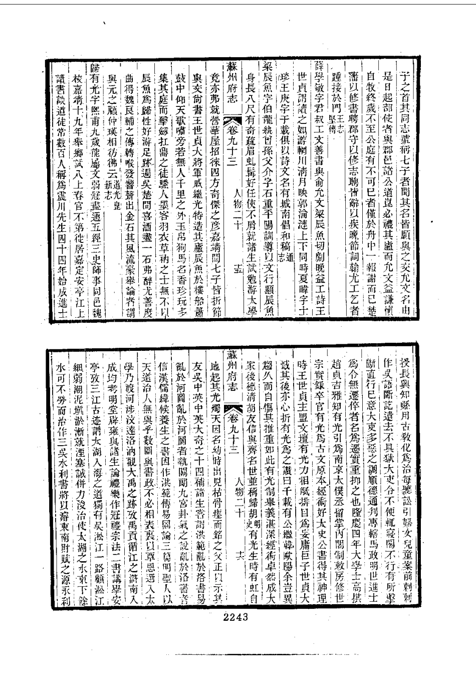 005苏州府志（1-6）_0_2251-2400.pdf_第2页