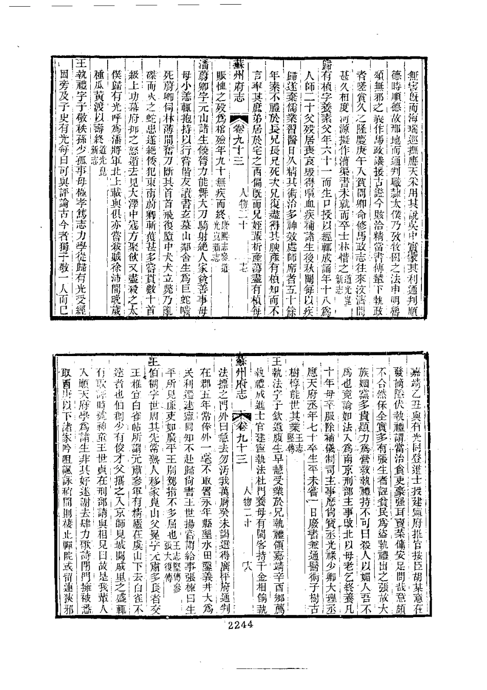 005苏州府志（1-6）_0_2251-2400.pdf_第3页