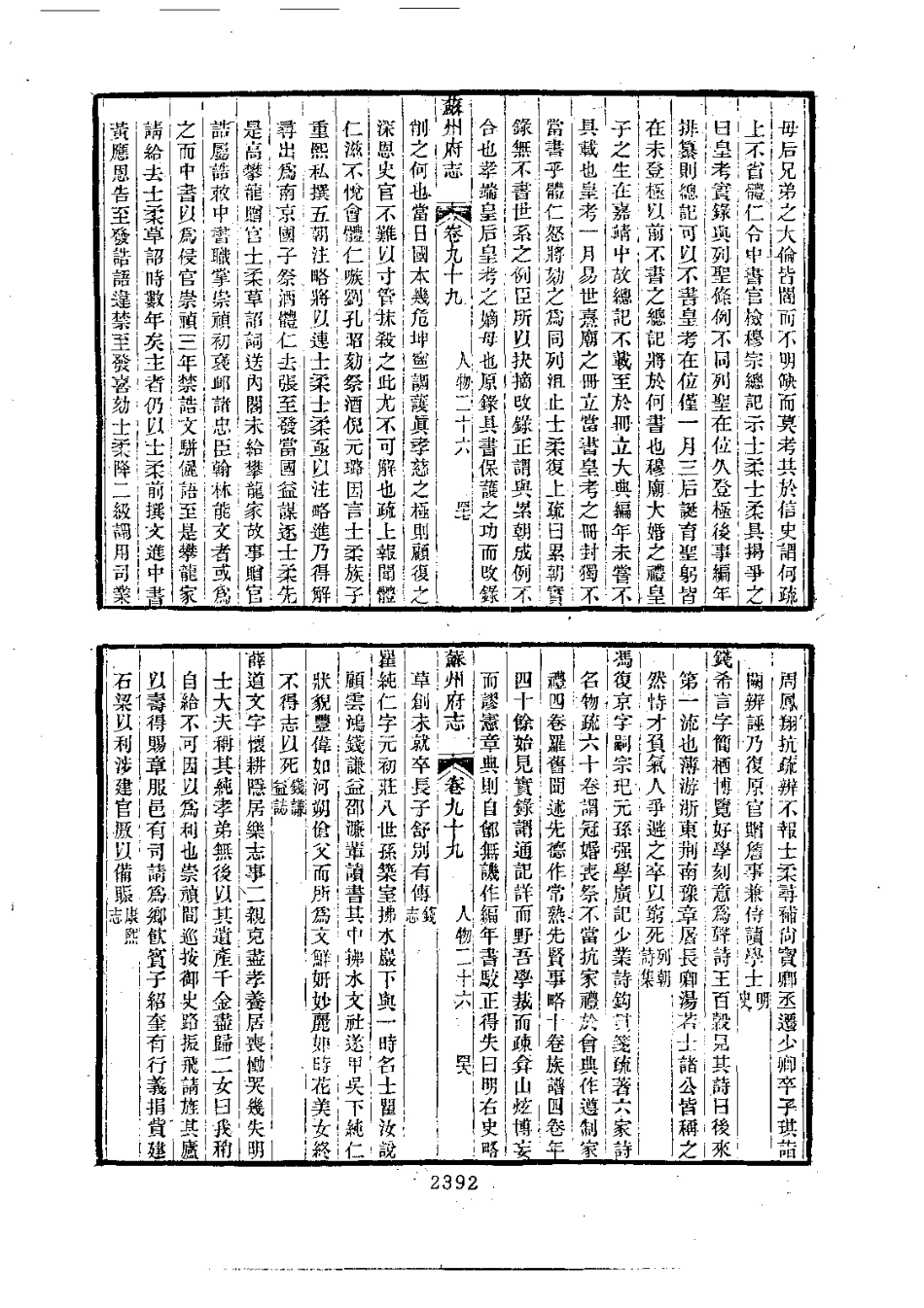 005苏州府志（1-6）_0_2401-2550.pdf_第1页