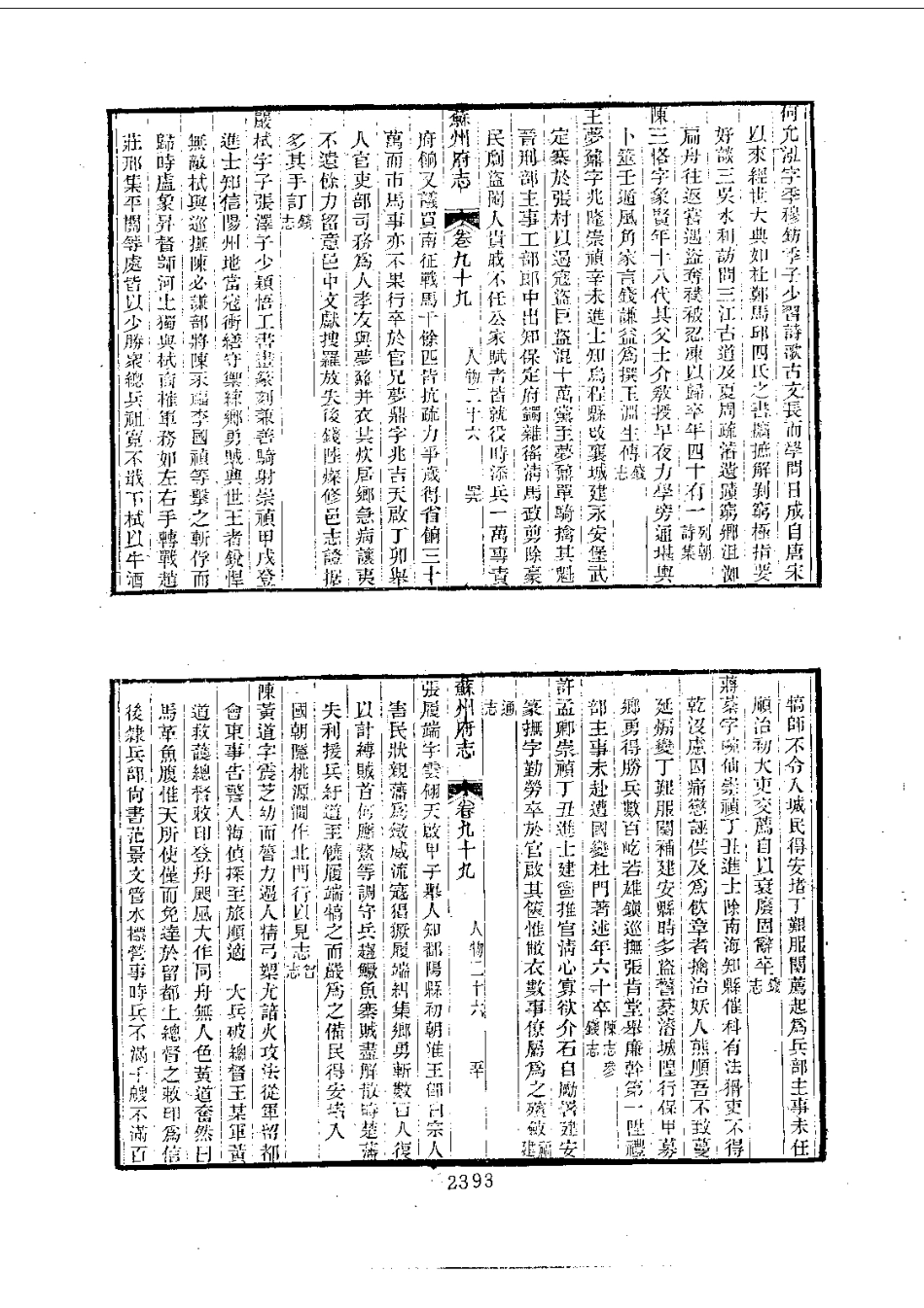 005苏州府志（1-6）_0_2401-2550.pdf_第2页