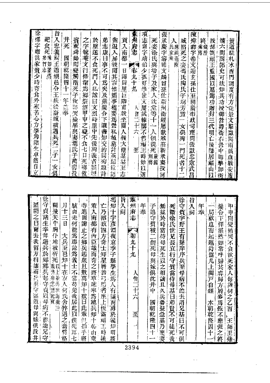 005苏州府志（1-6）_0_2401-2550.pdf_第3页