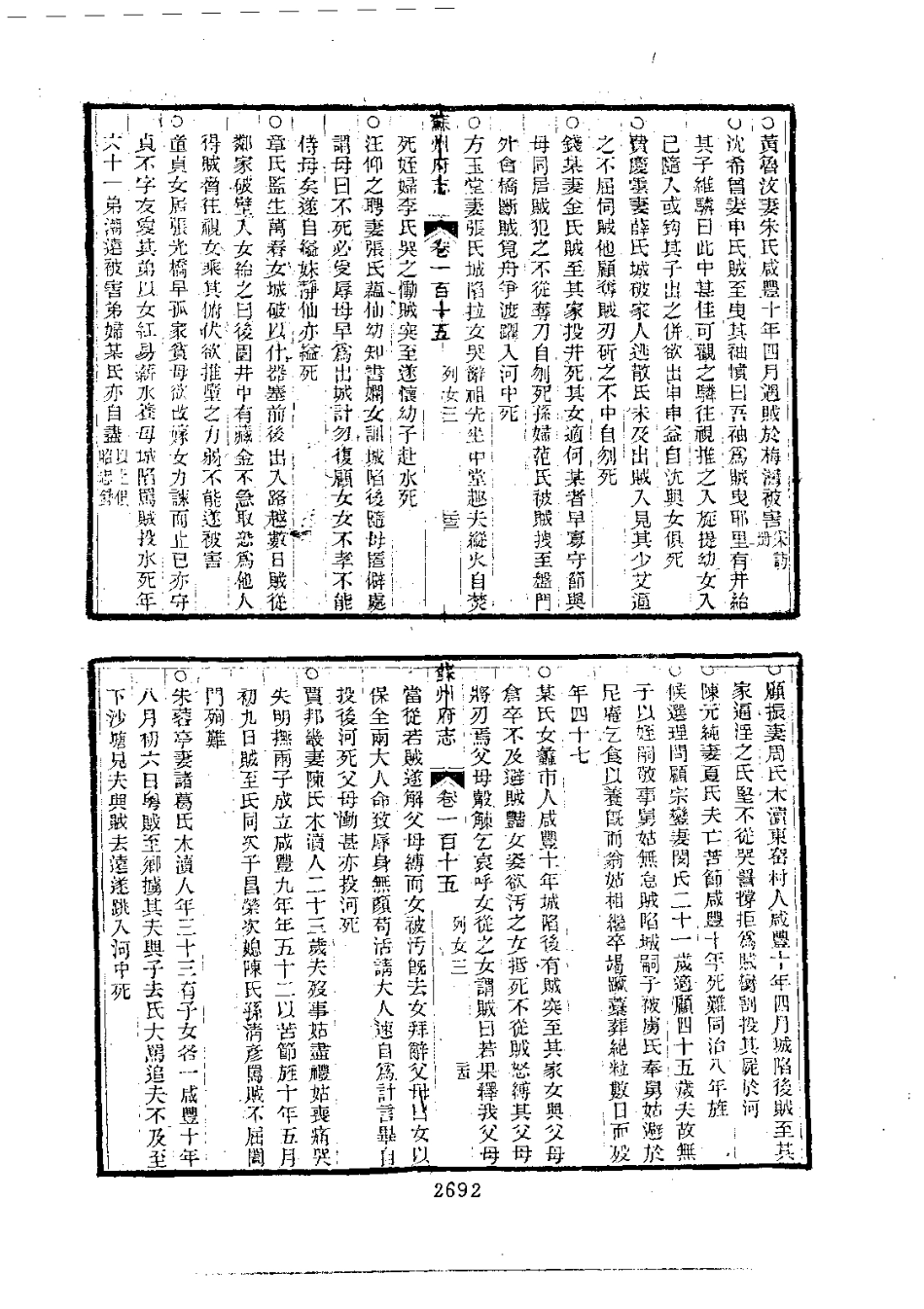 005苏州府志（1-6）_0_2701-2850.pdf_第1页