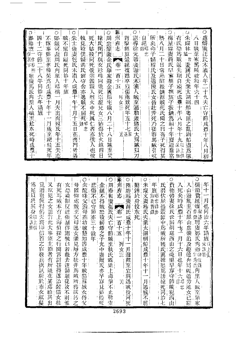 005苏州府志（1-6）_0_2701-2850.pdf_第2页