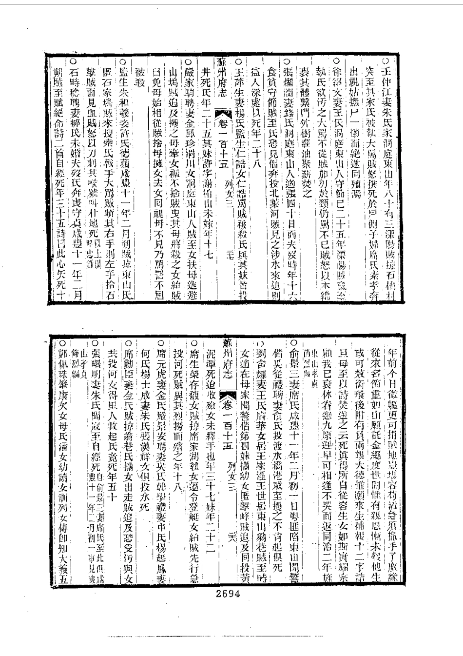 005苏州府志（1-6）_0_2701-2850.pdf_第3页