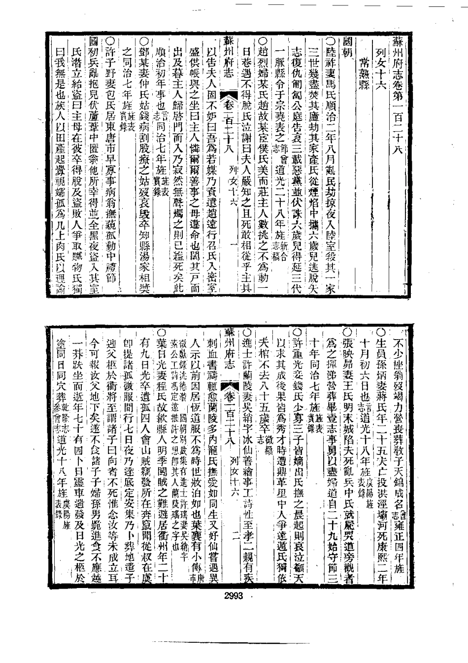 005苏州府志（1-6）_0_3001-3150.pdf_第2页