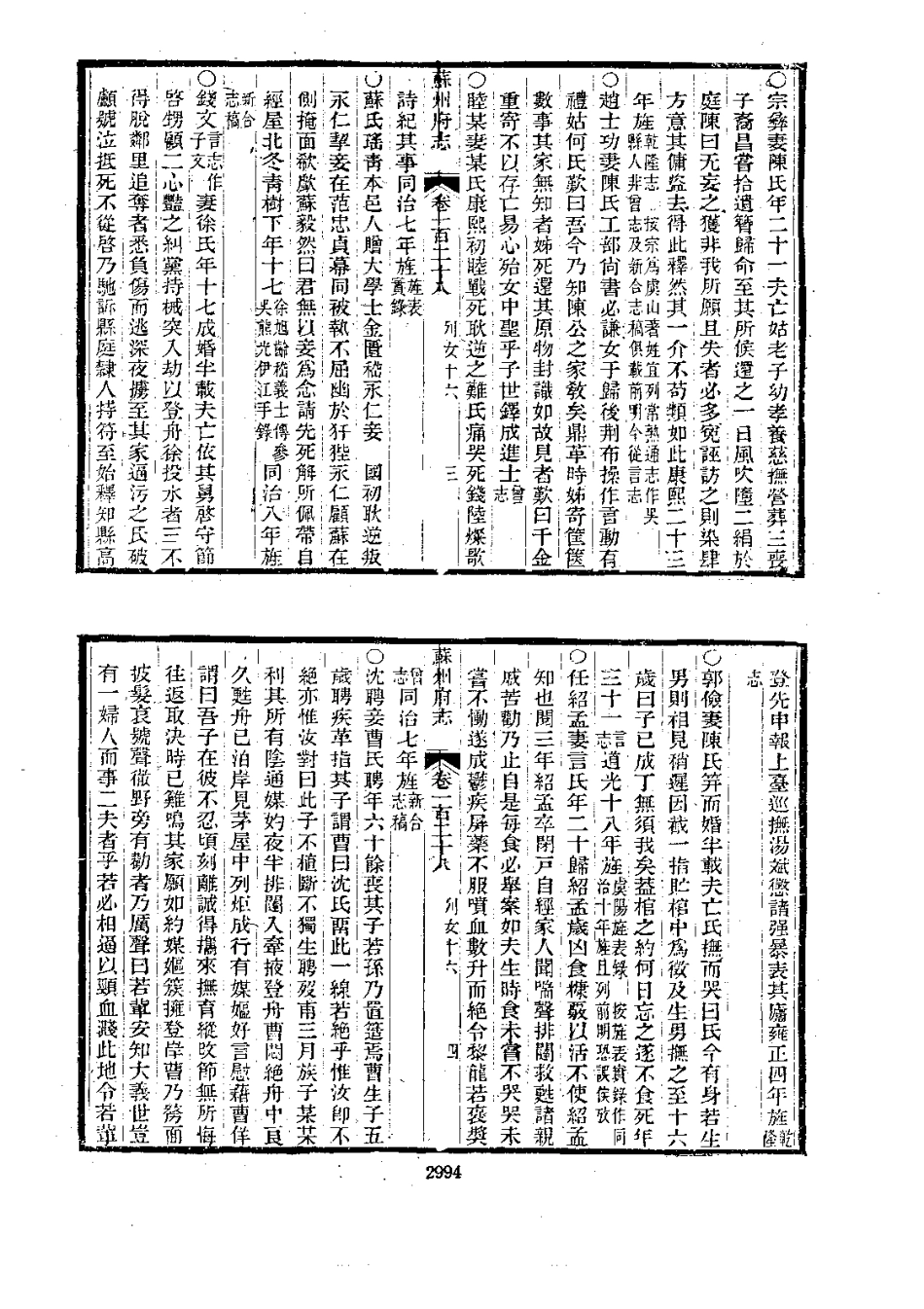 005苏州府志（1-6）_0_3001-3150.pdf_第3页