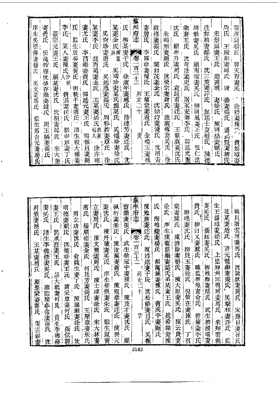 005苏州府志（1-6）_0_3151-3300.pdf_第1页