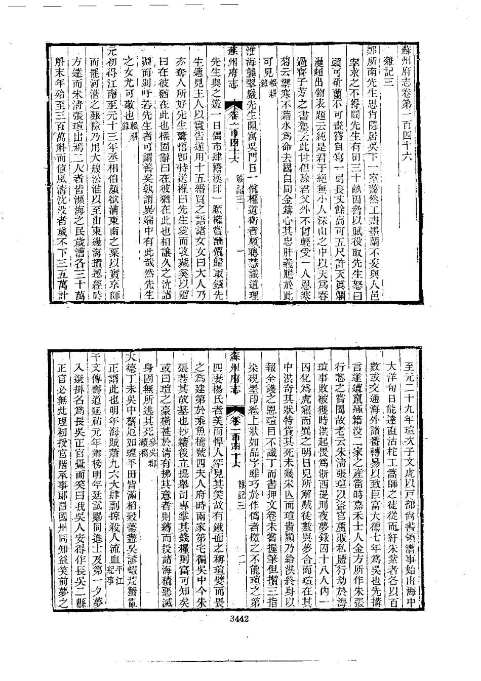 005苏州府志（1-6）_0_3451-3552.pdf_第1页