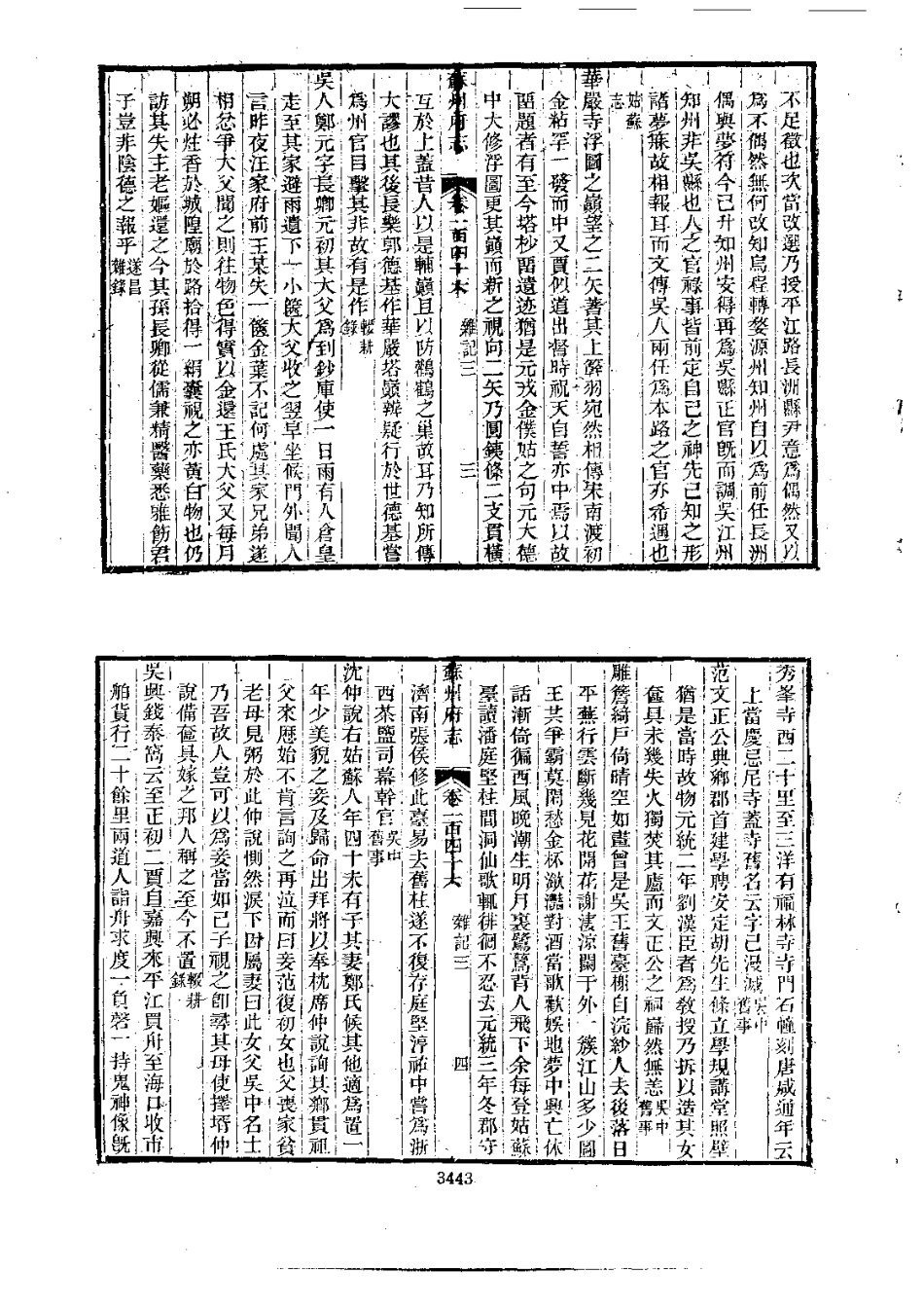 005苏州府志（1-6）_0_3451-3552.pdf_第2页