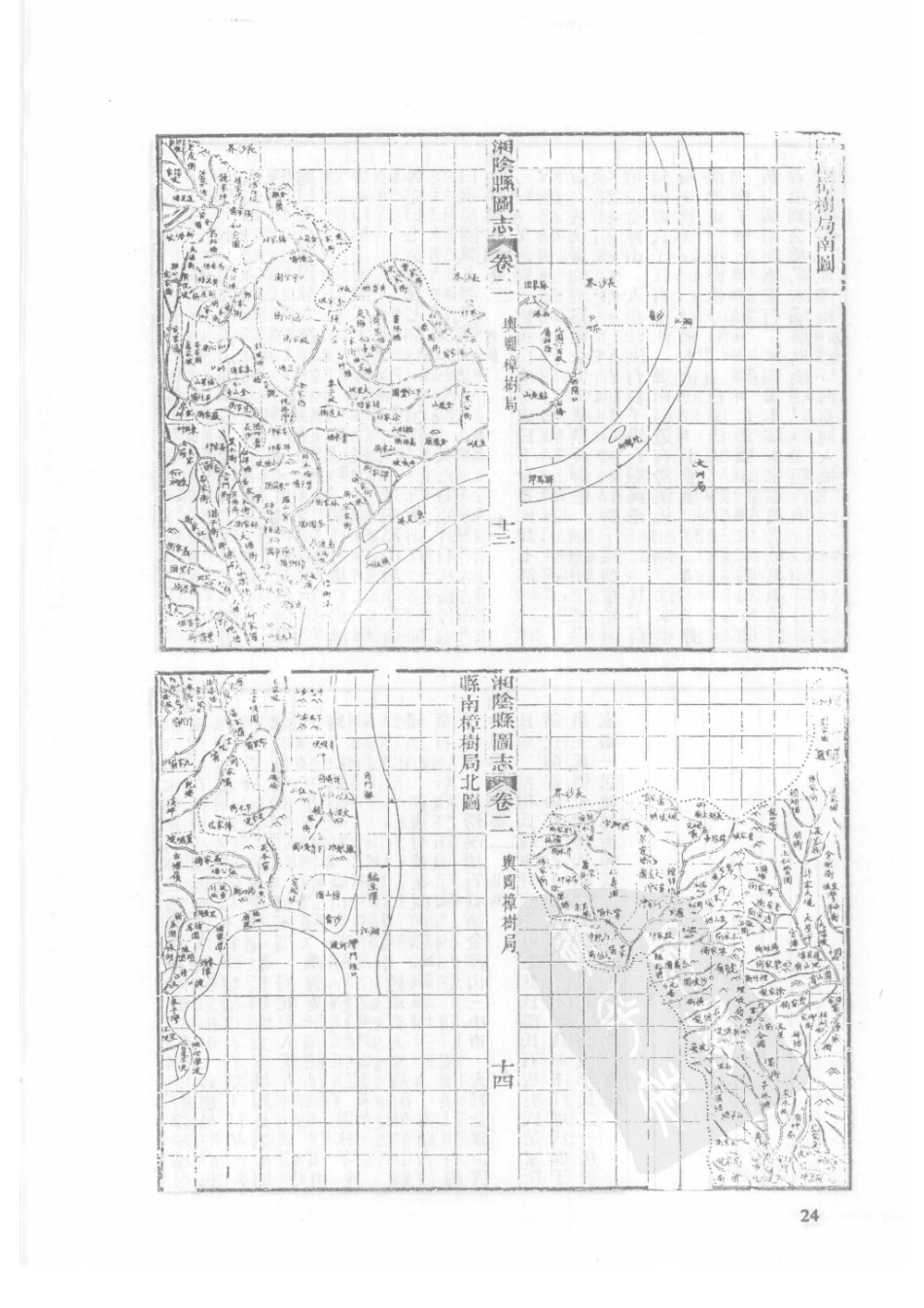 10  光绪湘阴县图志_26-50.pdf_第1页