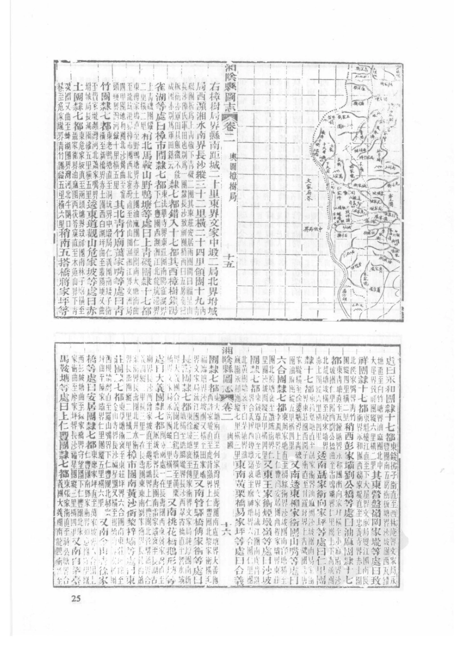 10  光绪湘阴县图志_26-50.pdf_第2页
