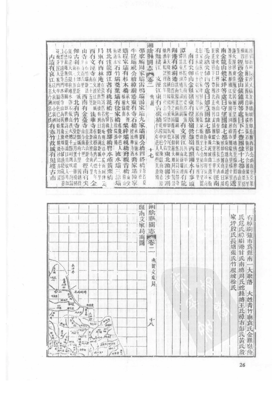 10  光绪湘阴县图志_26-50.pdf_第3页