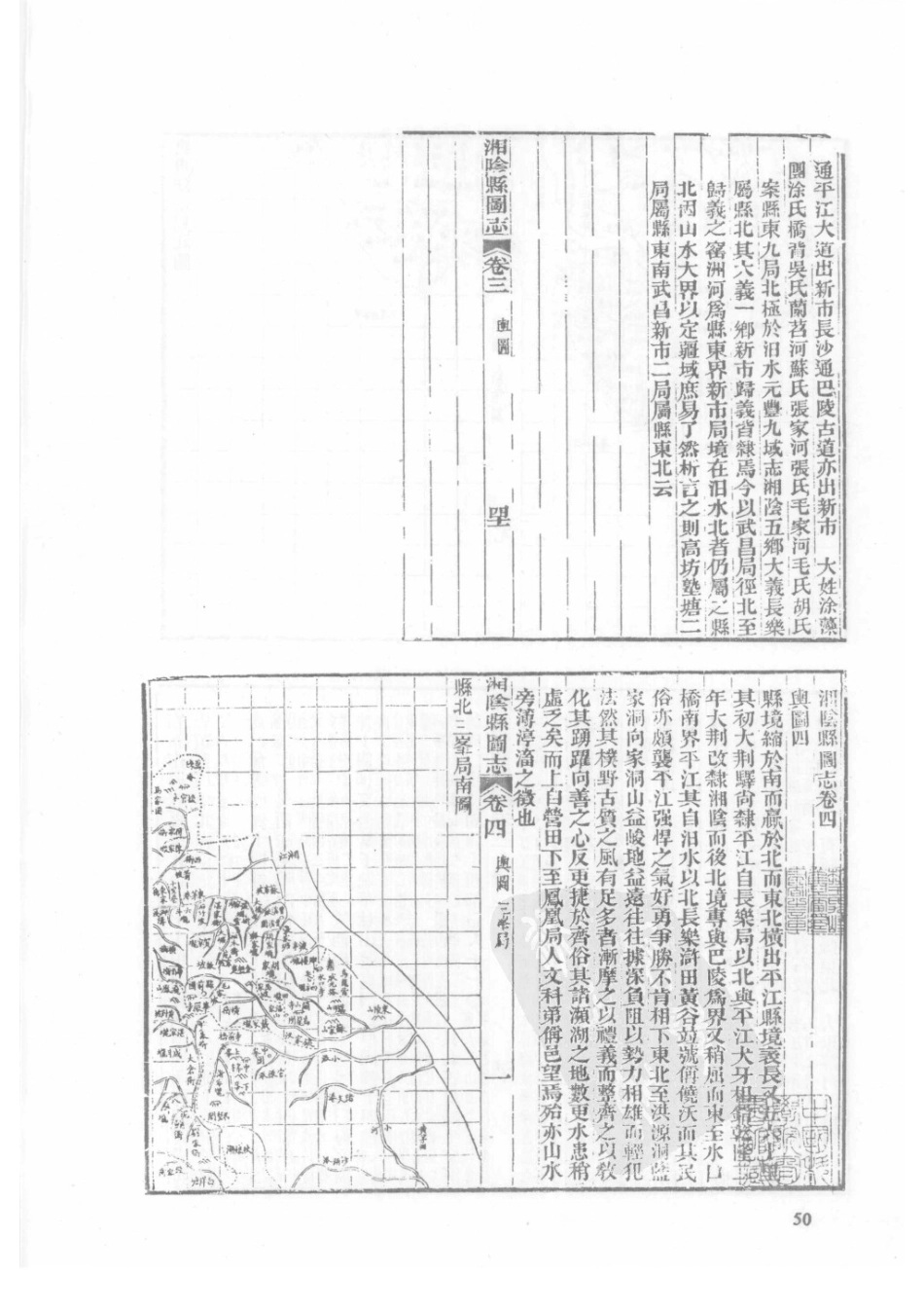 10  光绪湘阴县图志_51-75.pdf_第2页
