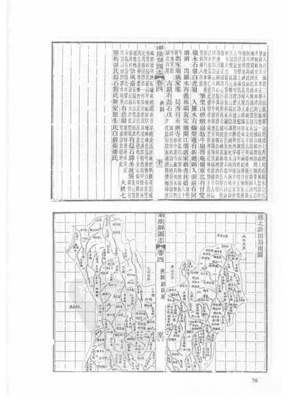 10  光绪湘阴县图志_76-100.pdf_第3页