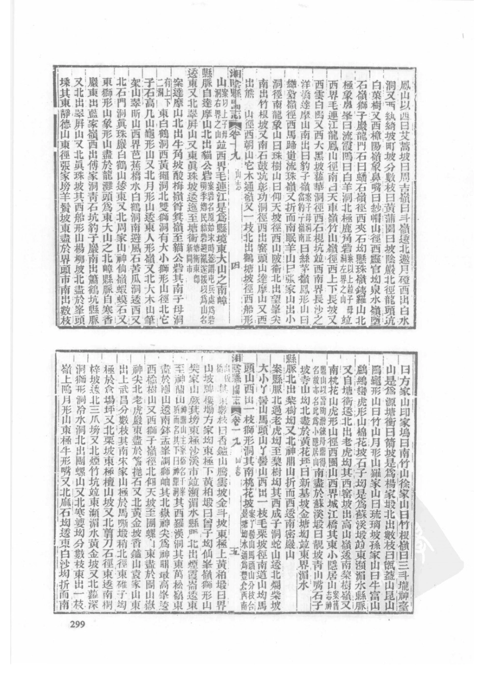 10  光绪湘阴县图志_301-325.pdf_第1页
