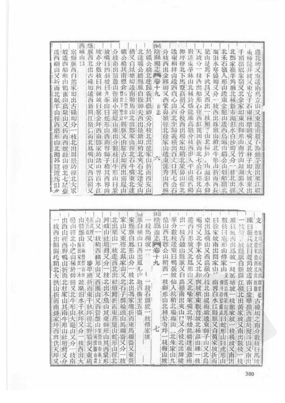 10  光绪湘阴县图志_301-325.pdf_第2页