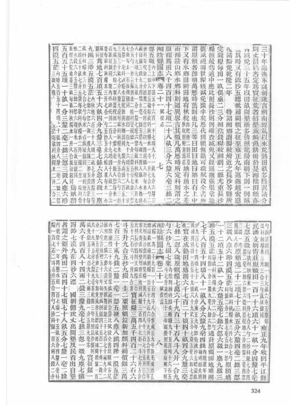 10  光绪湘阴县图志_326-350.pdf_第1页