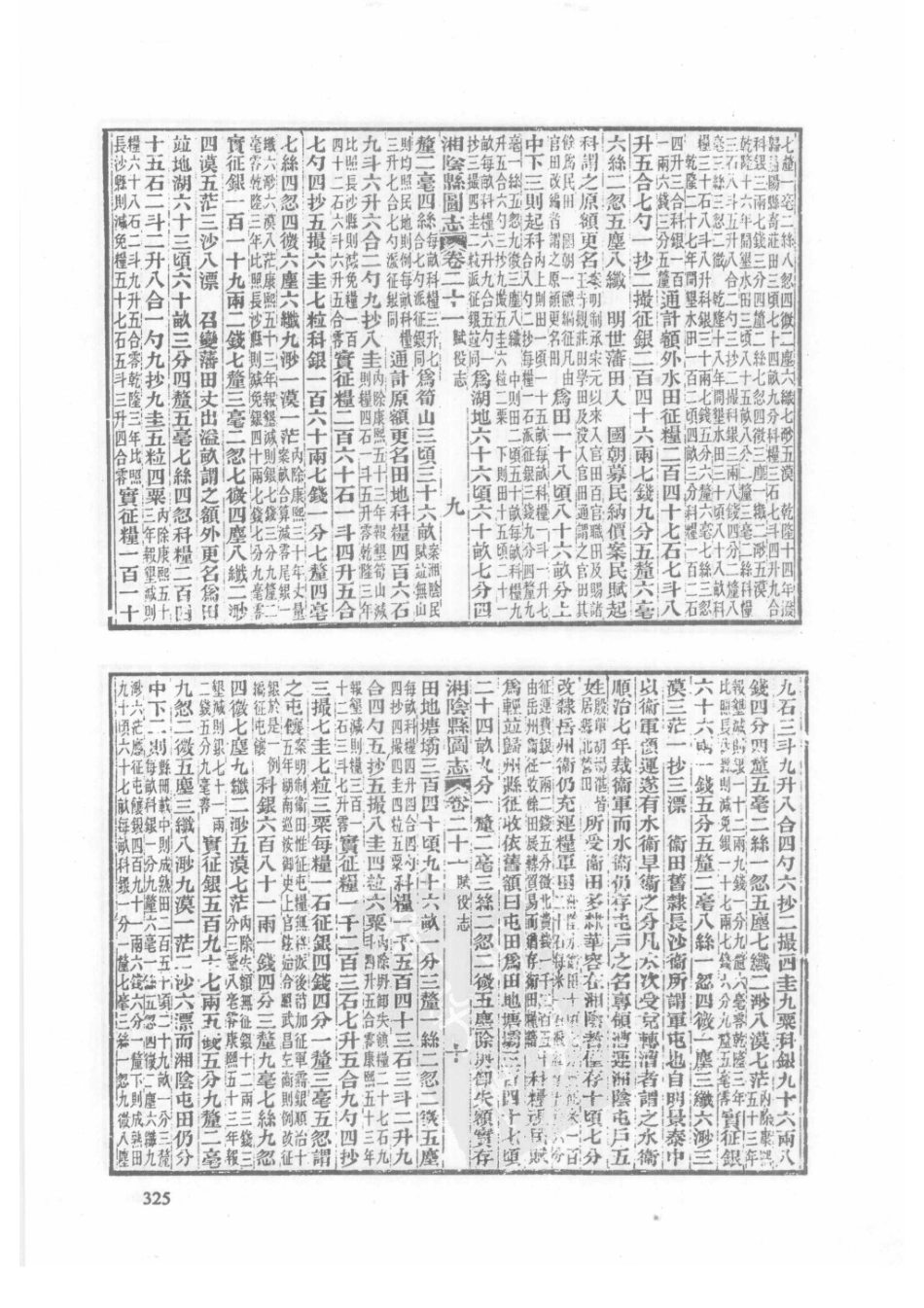 10  光绪湘阴县图志_326-350.pdf_第2页