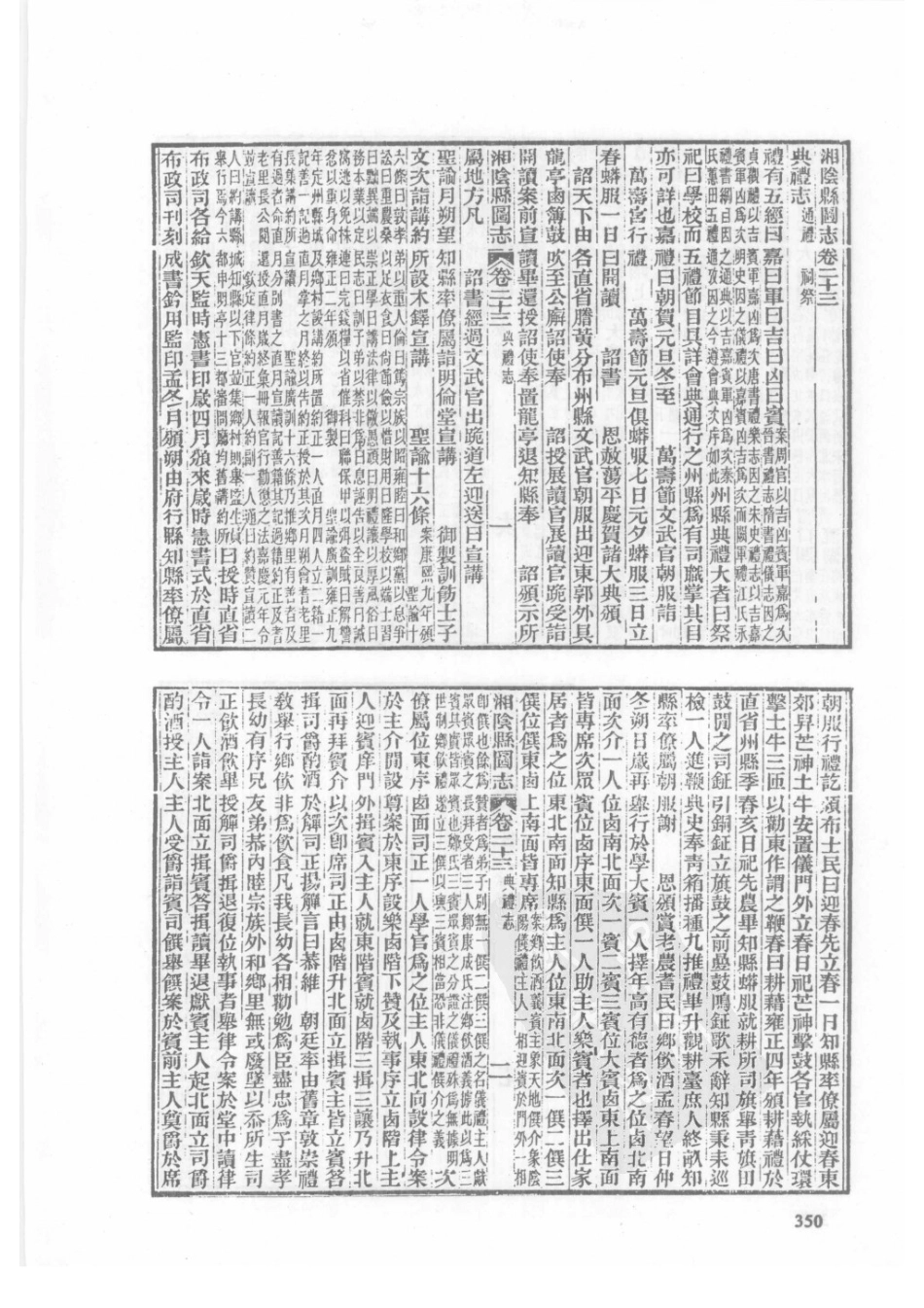 10  光绪湘阴县图志_351-375.pdf_第2页