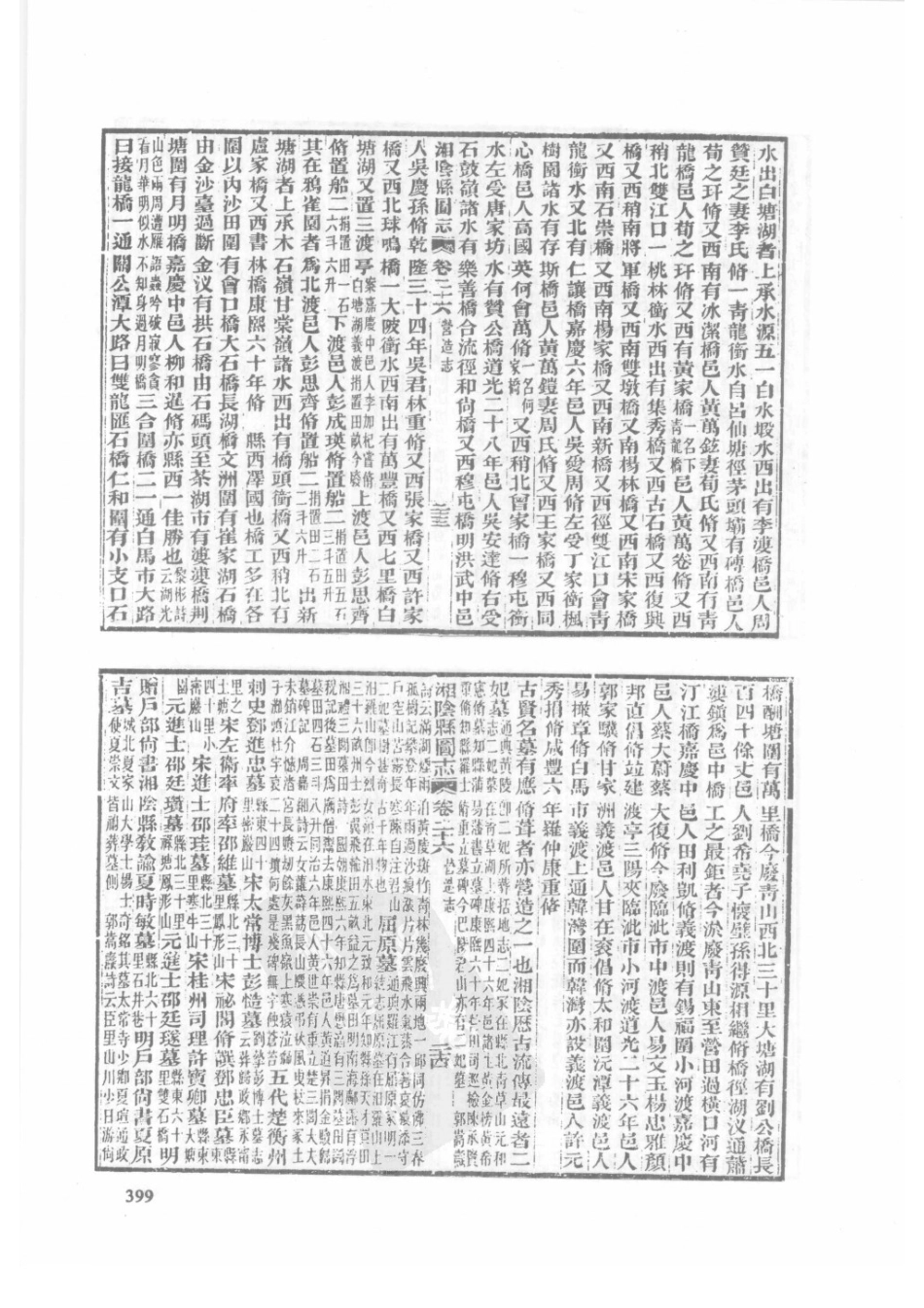 10  光绪湘阴县图志_401-425.pdf_第1页
