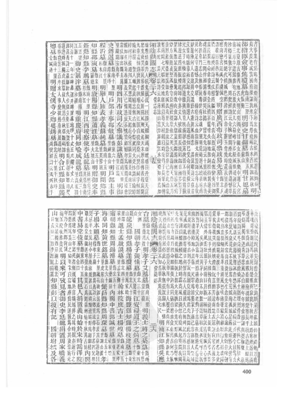 10  光绪湘阴县图志_401-425.pdf_第2页