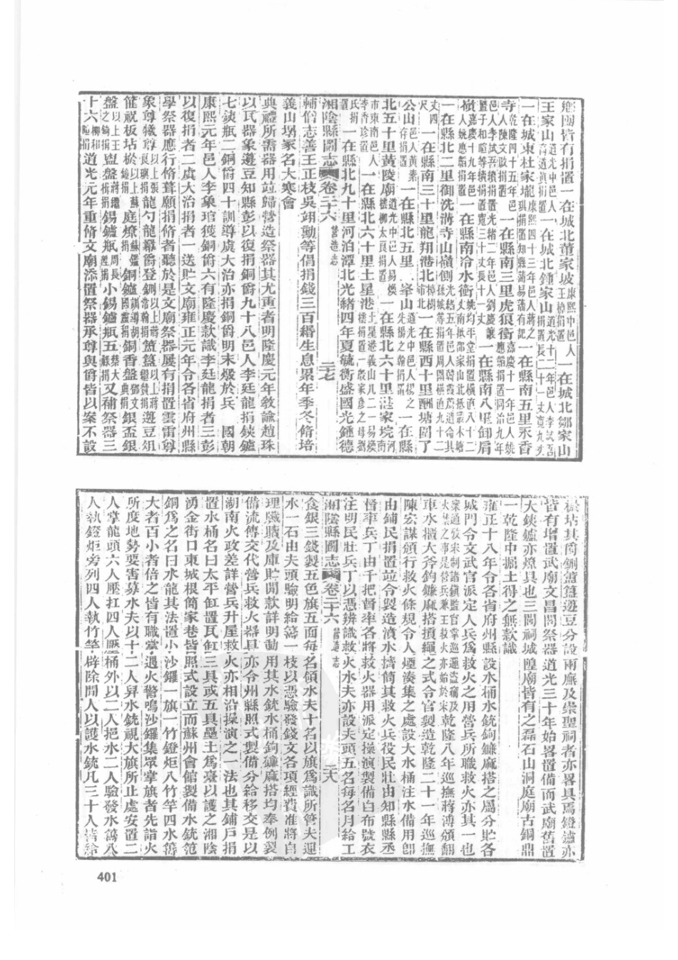 10  光绪湘阴县图志_401-425.pdf_第3页