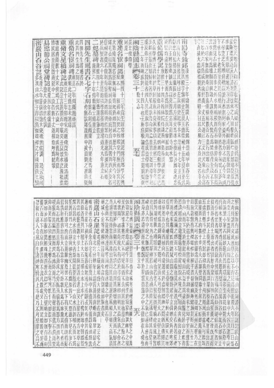 10  光绪湘阴县图志_451-475.pdf_第1页