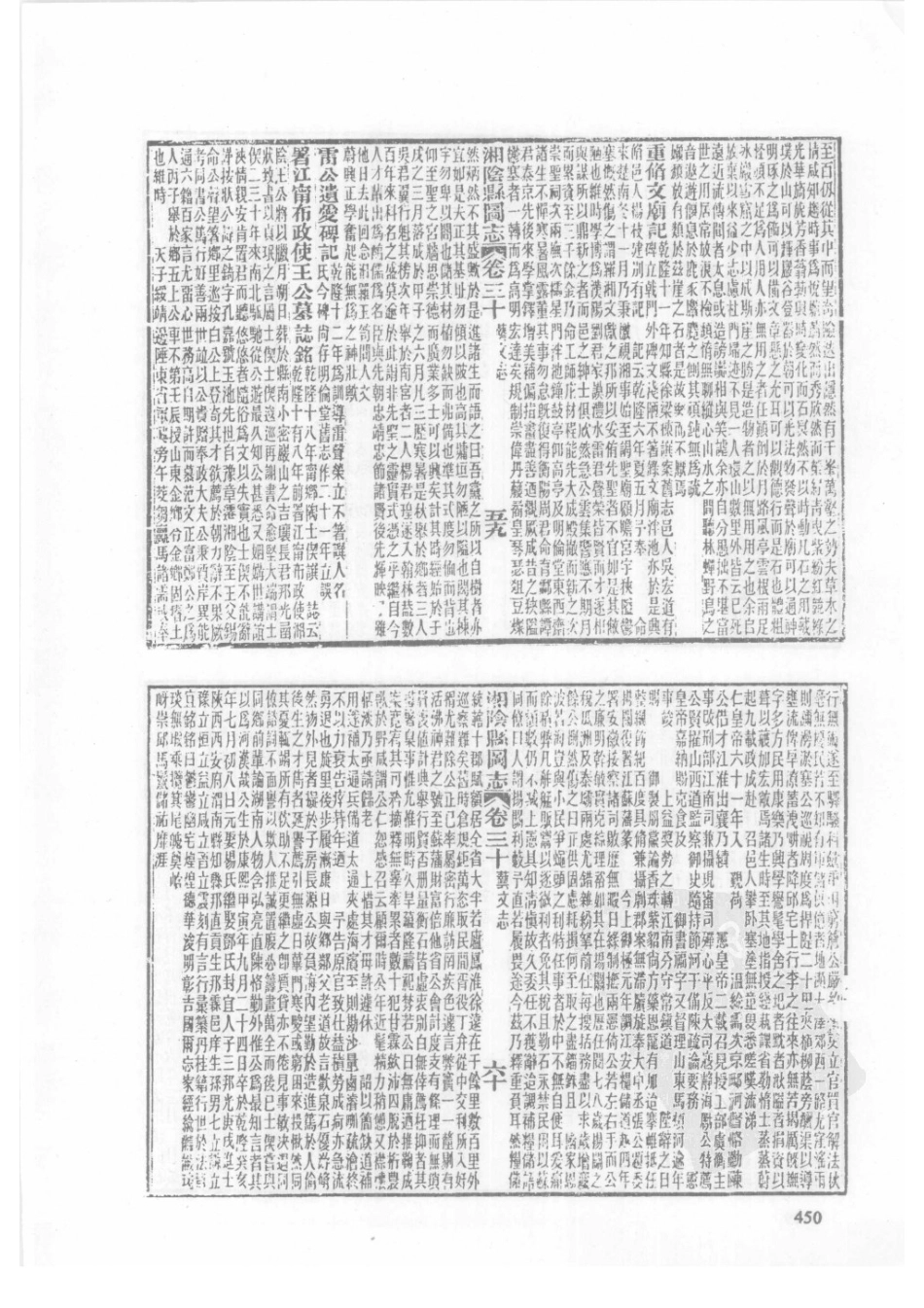 10  光绪湘阴县图志_451-475.pdf_第2页